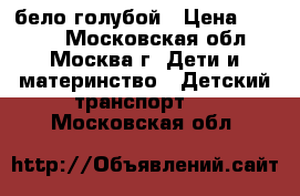 MAXXPRO SOFIA Z14403 14“ бело/голубой › Цена ­ 3 700 - Московская обл., Москва г. Дети и материнство » Детский транспорт   . Московская обл.